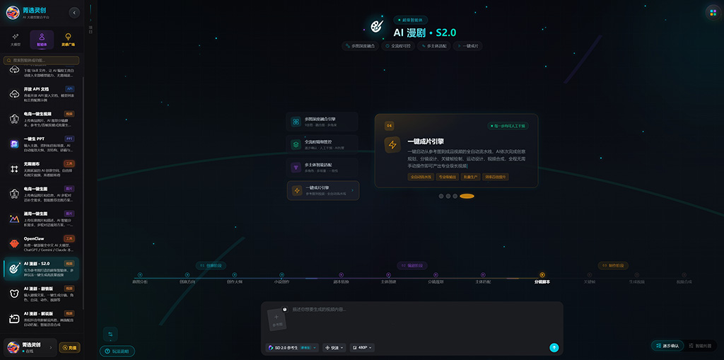 多帧漫剧角色连贯案例